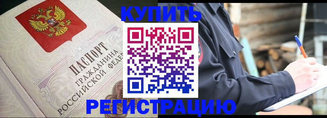 временная регистрация гарантия в Почепе