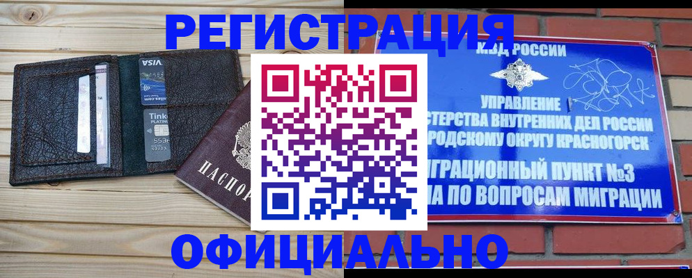 купить прописку в Почепе