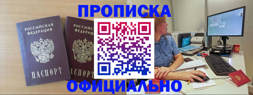 прописка гарантия в Почепе